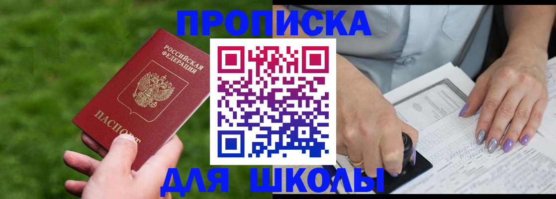 прописка 2025 в Тихорецке