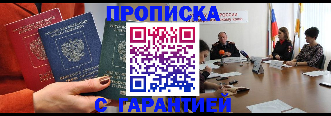 временная регистрация для школы в Тихорецке